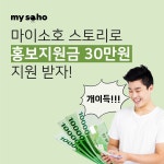 코리아센터, 마이소호 점주 참여 이벤트…1등에겐 광고비 지원