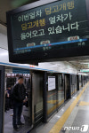 4호선 당고개행 열차 운행 재개