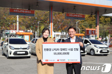 E1, 장애인 시설에 LPG차 지원  