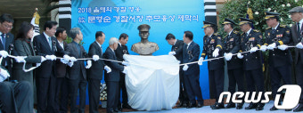 ‘2018 올해의 경찰 영웅 故 문형순 경찰서장 추모흉상 제막식’