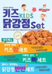 맥시칸치킨, 아이부터 어른까지 함께 즐기는 ‘닭강정 세트’ 3종 출시