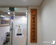 구로구 오류동 행복주택 경로당 개소