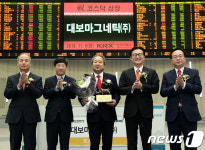 대보마그네틱 코스닥시장 신규상장기념식