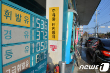 유류세 인하 첫날...좀 더 내렸으면