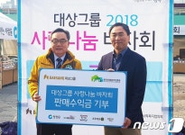 가람푸드써비스(주)한국산림복지진흥원지점 | [단신]대상그룹, 산림복지진흥원에 바자회 수익금 기부