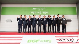 BGF리테일, 통합허브센터 진천 중앙물류센터 그랜드오픈