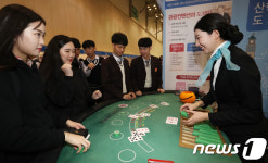 부산직업교육박람회에서 카지노 체험을