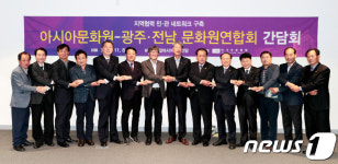 아시아문화원, 문화원연합회 초청 간담회 