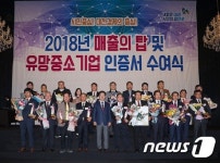 대전시, (주)건국건설 등 20개 기업에 매출의 탑 수여 