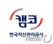 캠코, 온비드 이용수기 공모전 대상 좋은 꿈 선정