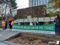 동물단체·시민봉사자들 몽마르뜨공원 토끼 방기, 서초구청 규탄