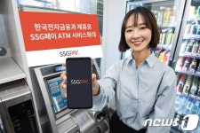 SSG페이, 한국전자금융과 제휴 ATM 출금 서비스 확대