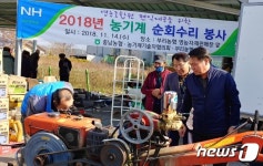 충남농협, 금산 부리에서 찾아가는 농기계 무상수리