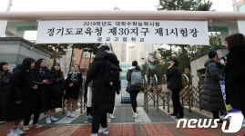 수원 광교고 입시장 곳곳 화이팅 응원 물결