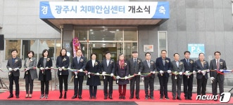 치매 걱정, 이제 그만~…광주시, 치매안심센터 개소
