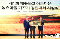 경남거창 빙기실마을 농촌마을 가꾸기 경진대회 대상