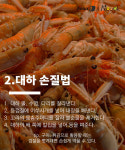 추운 날씨 철 만난 대하로 피로가 싹~