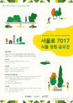 서울로 밑 교통섬에 식물정원 조성…내년 1월까지 아이디어 공모