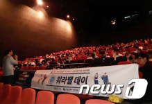 고용노동강원지청, 워라밸 무비 데이 20일 개최