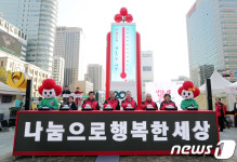 사랑의열매 나눔으로 만드는 행복한 세상
