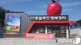 장수로컬푸드 행복장터, 개장 1년3개월간 4억원 매출