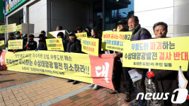 수상태양광발전 설치 반대하는 도원1리 주민들