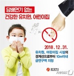 광주시, 어린이집·유치원 10m 이내 금연구역 지정