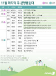 11월 마지막주 전국 5492가구 공급…겨울 비수기전 분양 박차