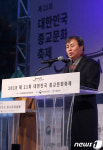 종교문화축제 축사하는 도종환 장관