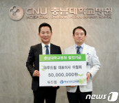주식회사두드림에스엔씨 | ㈜두드림 이철희 대표 충남대병원에 5천만원 기부