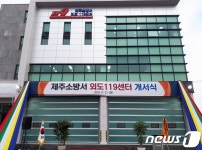 제주 외도 인구 증가에 외도119센터 개소