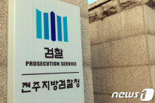 송하진 전북지사, 결국 법정 行…세계 잼버리유치 홍보