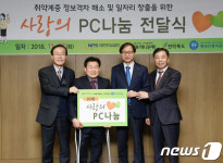 국민연금공단, 정보소외계층 지원…PC 410대 기증