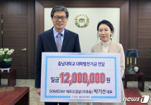 SOMEDAY 제주오겹살, 충남대에 발전기금 1200만원 기부