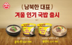 오뚜기, 남북한 대표 국밥 서울식 설렁탕·평양식 온반 출시