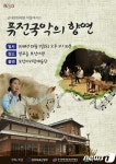 보성군 내달 1일 벌교읍 보성여관서 퓨전 국악 공연