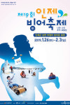 "3대 모두 즐긴다"···인제 빙어축제, 가족중심 축제로 도약