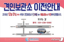 수원견인차량보관소, 12월 1일 인계동→대황교동 이전