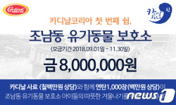 카디날코리아, 유기동물 보호소에 800만원 상당 후원물품 기부