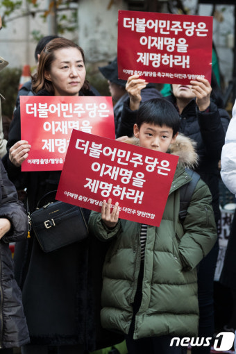 이재명 제명 촉구 집회