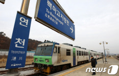 경원선 중단구간 운행 재개