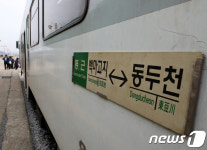 경원선 중단구간 운행 재개