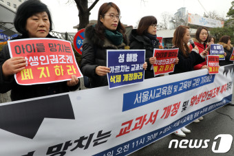서울시 교육청앞에서 학생인권조례 폐지 외치는 학부모들