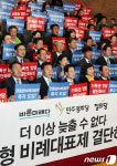 함께 구호 외치는 야3당