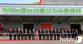 함안군, 가야농협 농산물 산지유통센터 준공