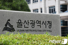울산시, 특별사법경찰 직무역량 강화 워크숍 개최