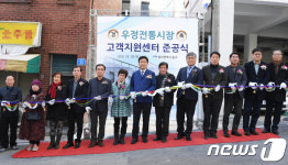울산 중구 우정전통시장 고객지원센터 준공