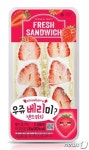 CU, 설향 딸기 넣은 디저트 샌드위치 출시…우쥬 베리미?