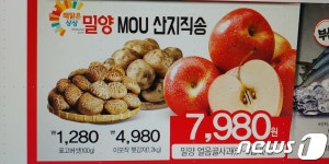밀양 농산물, 12~18일 전국 GS슈퍼마켓서 ‘산지직송전’
