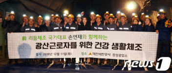 정주영생활체조플러스 | 석탄공사, 손연재와 함께하는 건강 생활체조 '파이팅'